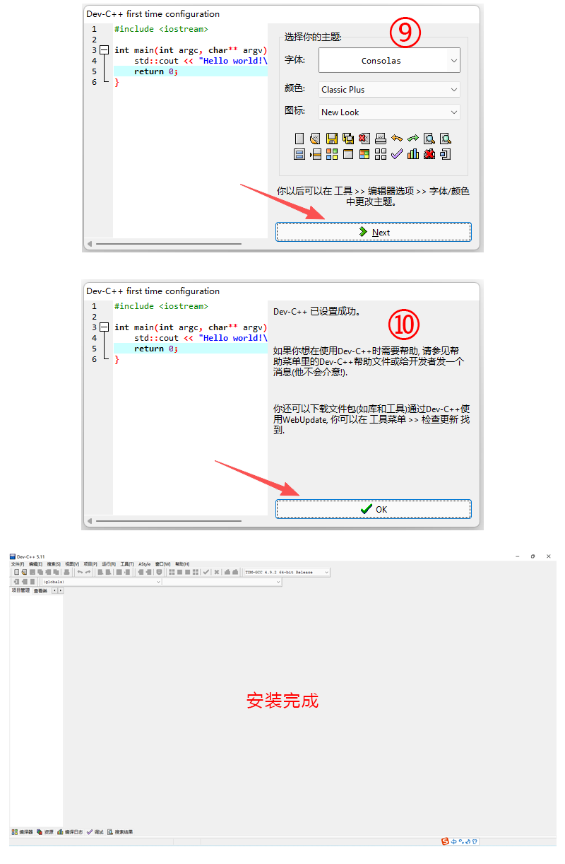 Dev C++安装步骤4